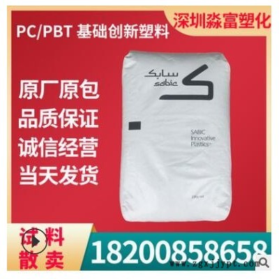 PC/PBT合金塑料 基础创新(上海) 357U-BK1066 抗紫外线 塑胶原料图3