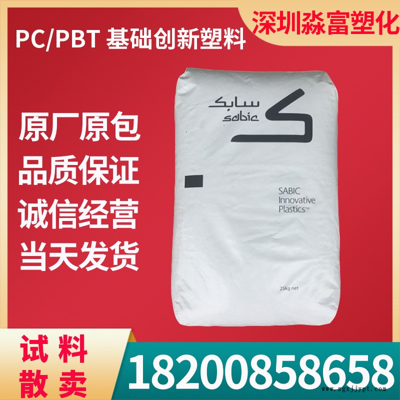 PC+PBT基础创新
