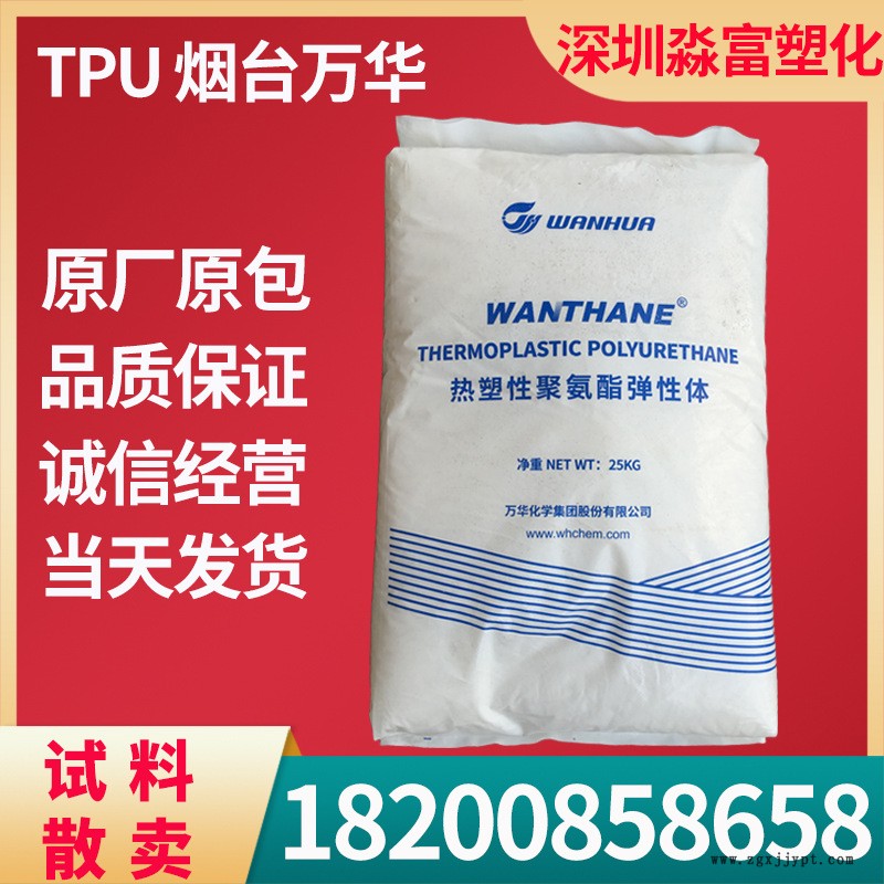TPU烟台万华