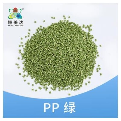 恒美PP材质绿色注塑熔喷料聚丙烯PP塑胶改性原料颗粒厂家