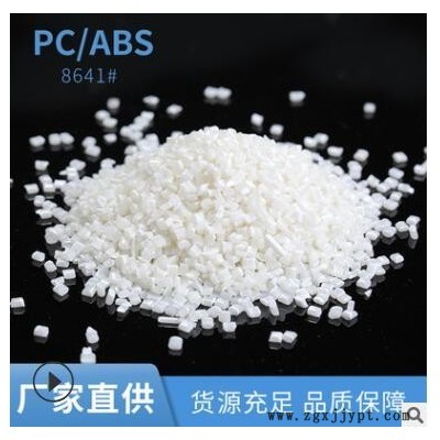 厦门恒美达PC/ABS颗粒聚丙烯PC/ABS改性原料塑料米厂家批发可定制图3