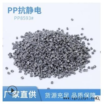 现货PP抗静电材料灰色8593塑胶改性原料抗静电注塑原材料厂家批发图3