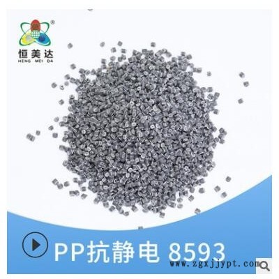 现货PP抗静电材料灰色8593塑胶改性原料抗静电注塑原材料厂家批发图2