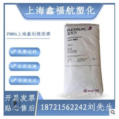 现货pmma上海赢创德固赛DF218N透明光学级磨砂抗UV亚克力塑胶原料