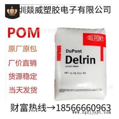 POM/美国杜邦500T注塑级 通用级 耐高温齿轮和led灯原料