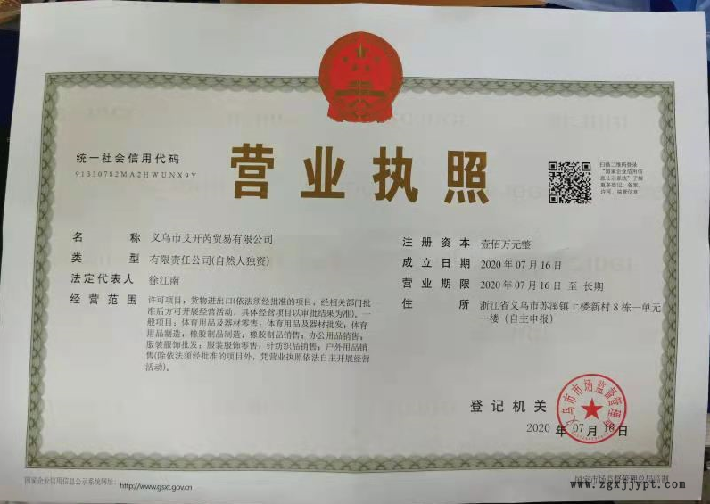 营业执照