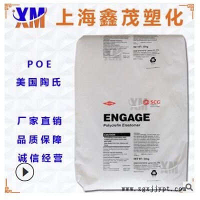 高透明POE 美国陶氏 8411 增韧级 高流动 专用于PP PE增韧POE原料图3