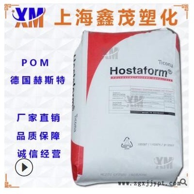 赫斯特POMM25抗溶剂性 抗撞击性高 耐化学性良好 耐碱 耐燃油