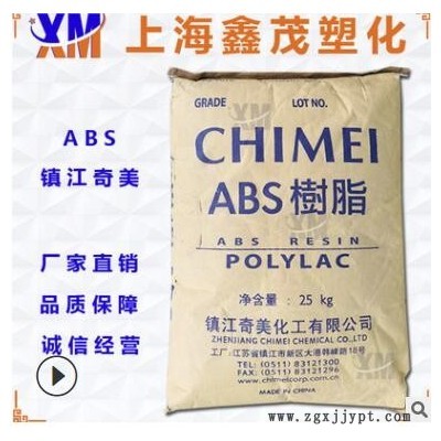 头盔料ABS 镇江奇美PA-709S 749SK高抗冲 高强度运动器材塑胶原料