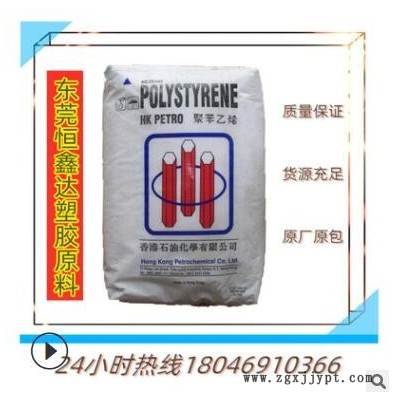 HIPS香港石化SR600食品包装注塑级高冲击聚苯乙烯塑HIPS胶原料