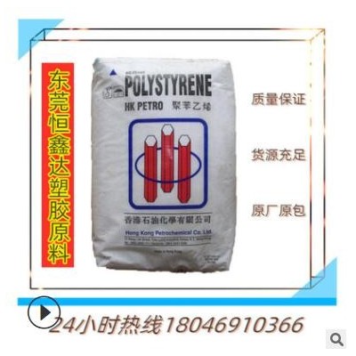 HIPS香港石化SR600食品包装注塑级高冲击聚苯乙烯塑HIPS胶原料