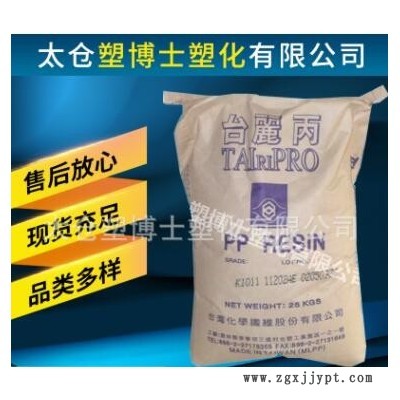现货供应 PP 台湾化纤 K8065 挤出级 注塑级 抗静电 电子电器部件图3