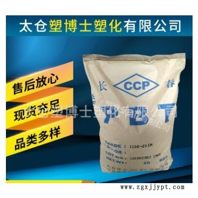 透明级 食品级 PBT 台湾长春 4830-BKL 吹塑级 挤出级 高刚性图2