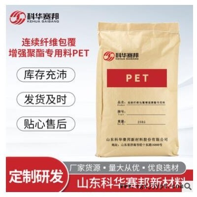 厂家货源连续纤维包覆增强聚酯用料PET 电子电器部件原料工程塑料