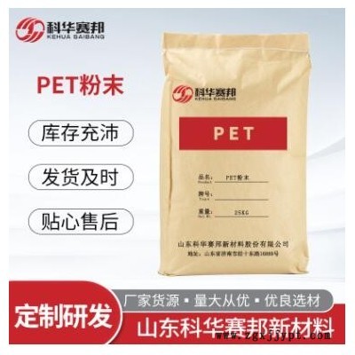 PET粉末 电子电器部件原料工程塑料 增韧填充