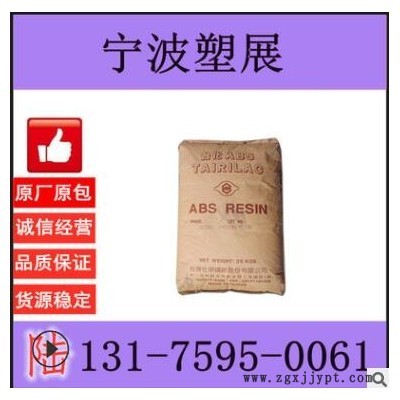 ABS原料 台湾台化 ANC120 阻燃级abs 注塑级原料