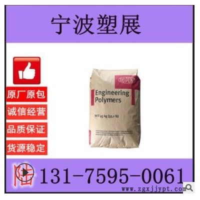 本色加纤33% 齿轮骨架料 美国杜邦pa66 70G33L NC010