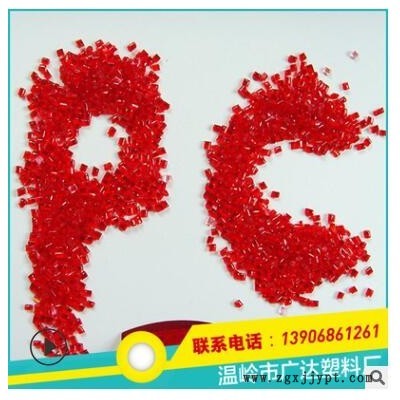 PC塑料粒子 中分子以上 塑料粒子再生料图2
