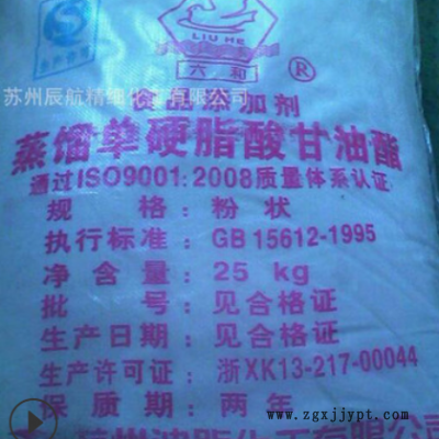 供应蒸馏单硬脂酸甘油酯 国标单硬脂酸甘酯图1