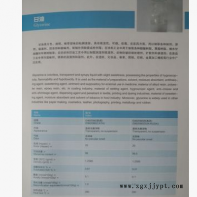 江浙沪现货一等品精制丙三醇甘油含量99.5-99.7图3