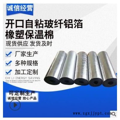 开口自粘玻纤铝箔橡塑保温棉水管保温棉管太阳能保温管保温棉铝箔图3