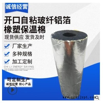 开口自粘玻纤铝箔橡塑保温棉水管保温棉管太阳能保温管保温棉铝箔图2