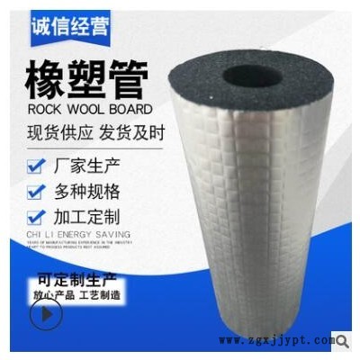 橡塑保温管管道保温贴铝箔橡塑海绵管塑海绵管空调管道保温管厂家