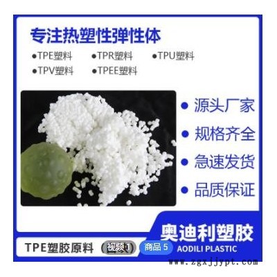 tpe包胶ABS 60A/70A/80A耐磨热塑性弹性体注塑级制品图3
