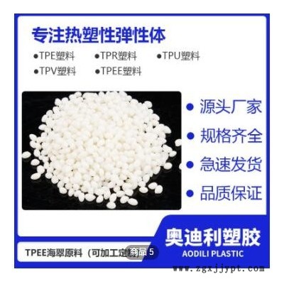 TPEE塑胶颗粒 现货批发防尘口罩原料热塑性动态硫化橡胶料发泡料图3