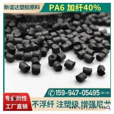PA6玻纤40不浮纤增强尼龙 改性塑胶材料高光泽黑色pa6原料批发图1