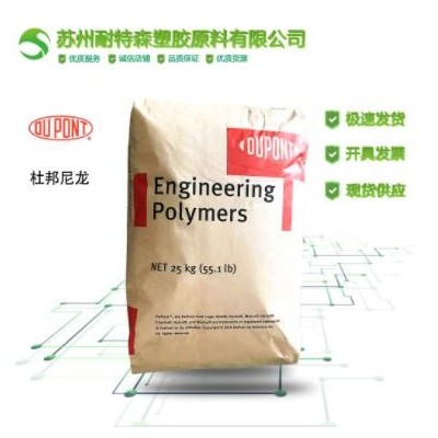 美国杜邦【PA66】FR70G25V0 NC010/ 阻燃V0 玻纤增强 耐化学 尼龙
