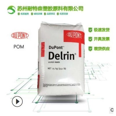 深圳杜邦【POM】100ST/超韧性 高粘度 标准级 汽车部件 原料颗粒