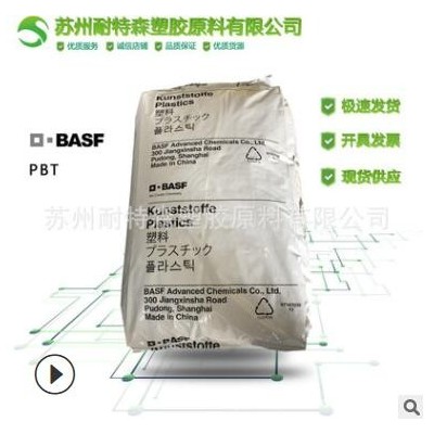 德国巴斯夫【PBT】B4500/注塑级 挤出级 耐低温 纯树脂 原料颗粒