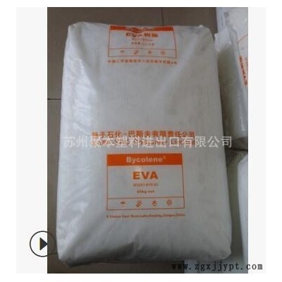 扬子巴斯夫 EVA V5110J 乙烯-醋酸乙烯共聚物 塑料图3