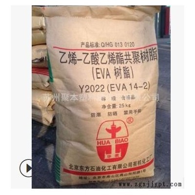 北京有机 EVA 14-2 Y2022 EVA树脂 塑料颗粒图3