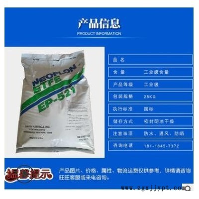 ETFE 日本大金 EP-521 注塑成型 挤出电线电缆 管材 氟塑料原料图1