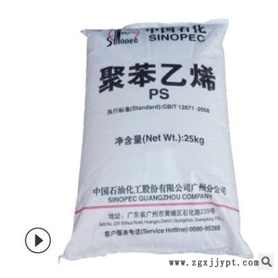 HIPS 中石化广州 GH-660 广泛用于机械零件 家电外壳等各种制件图3