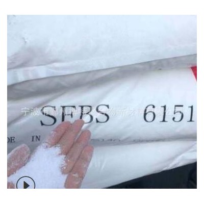 台湾台橡SEBS6151 高分子 热塑性弹性体 塑料改性 成人用品