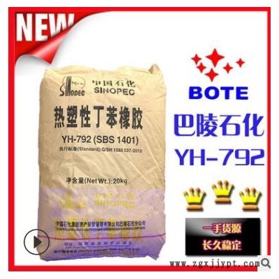 现货供应 SBS YH-792(SBS1401) 热塑性丁苯橡胶 改性造粒 增韧图3