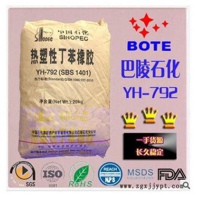 现货供应 SBS YH-792(SBS1401) 热塑性丁苯橡胶 改性造粒 增韧图2