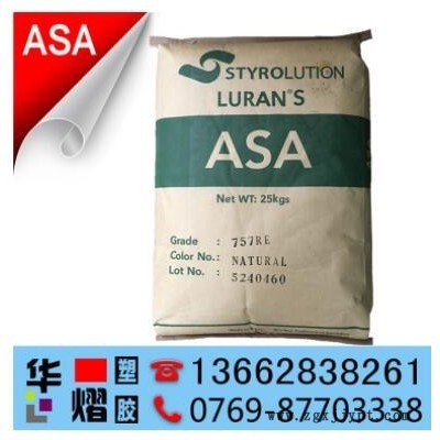 耐高温 ASA 德国巴斯夫 757R 耐老化性 耐候ASA 防静电 塑胶原料