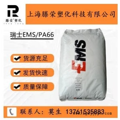 PA66 瑞士EMS 6093 AS V0 防火 无卤阻燃级 增韧 热稳定图3