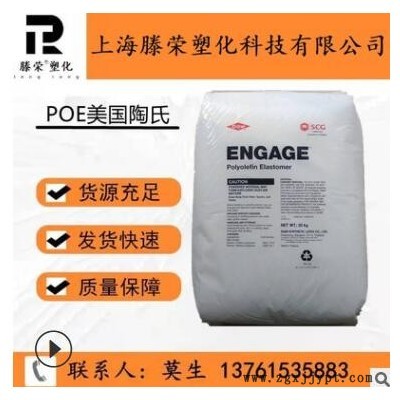 热塑性弹性体POE美国TAO氏8003 食品级PP增韧剂耐候耐高温塑胶图2