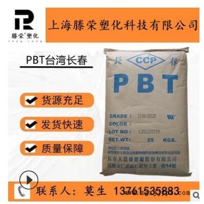 <阻燃>PBT台湾长春 2100 注塑级汽车零件PBT图2