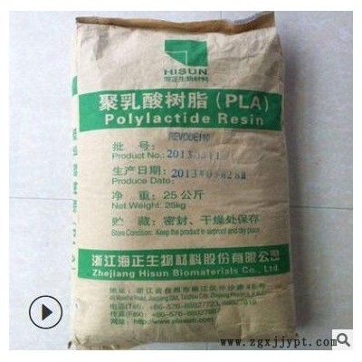 PLA 海正生物 REVODE190 3D耗材 纺丝 淋膜级 食品级聚乳酸图2