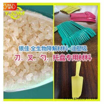 全生物降解注塑级PLA改性材料 全降解烘培一次性刀叉勺可降解托盘图3