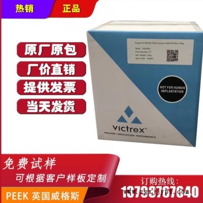 PEEK 英国威格斯450G 注塑级塑料原料 增强级材料 聚醚醚酮高流动