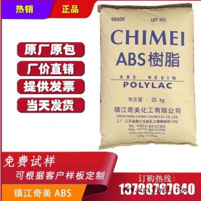 ABS 镇江奇美 PA-707K 注塑级 超高刚性 高光泽 玩具办公用品图3