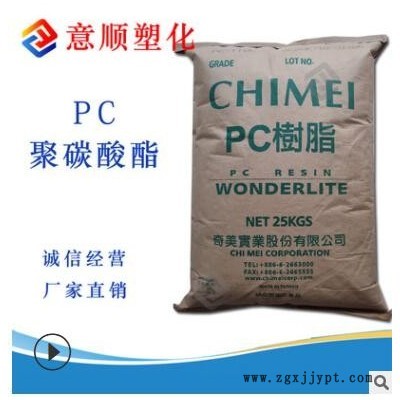 高抗冲 注塑级 PC 台湾奇美 PC-110 照明灯具 PC原料图3