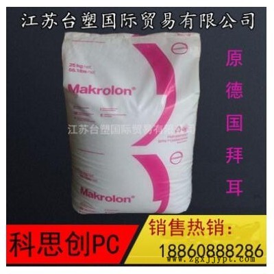 PC德国拜耳科思创CD 2005 易脱模光盘品级CD专用料高流动汽车部件图3